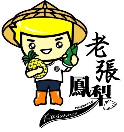 關廟老張鳳梨