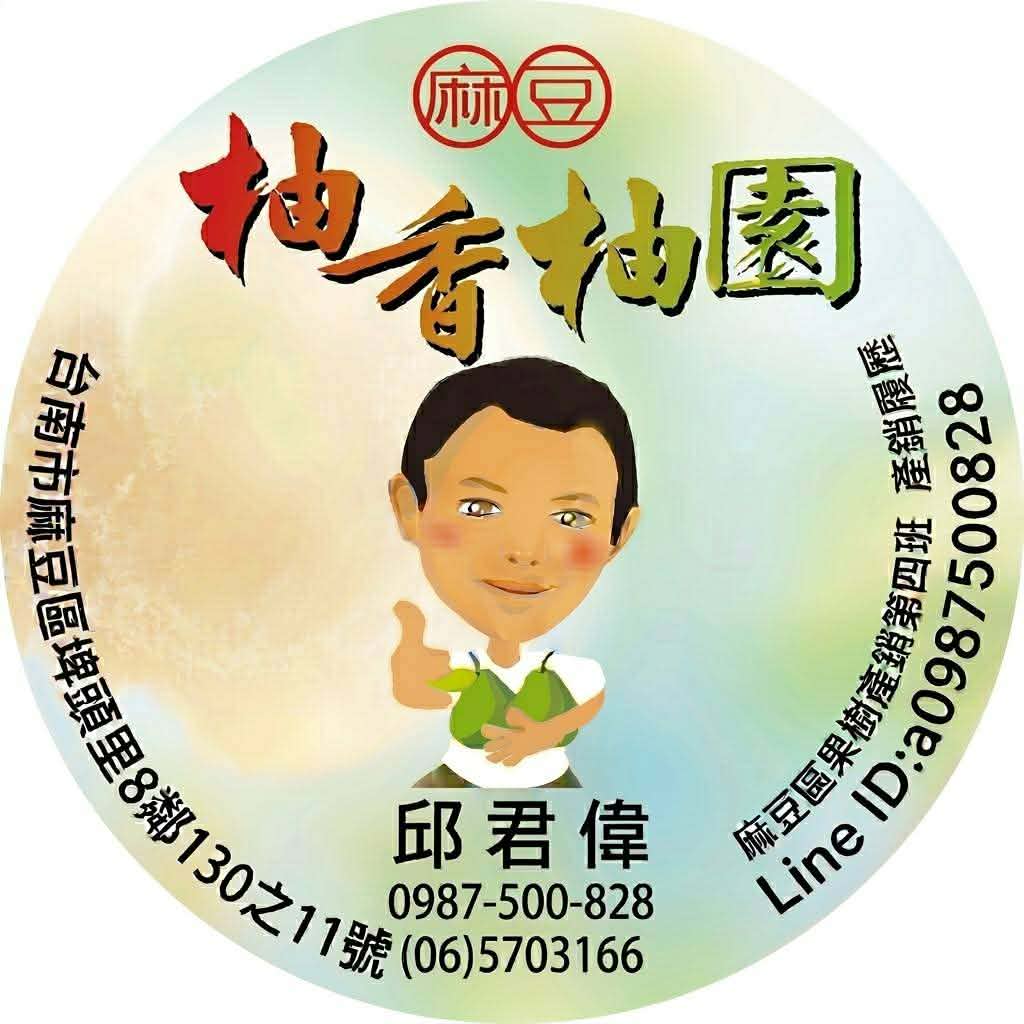 麻豆柚香柚園